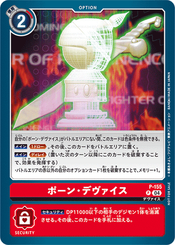 P-155 Pawn Device P