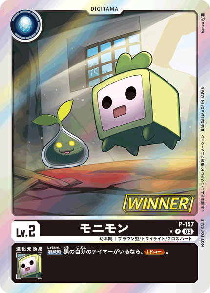 P-157 モニモン P