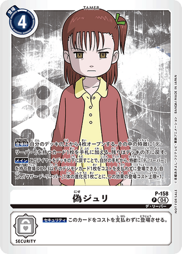 P-158 Fake Julie P