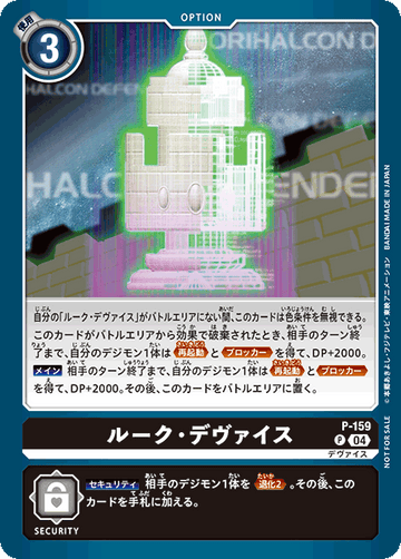 P-159 Luke Device P