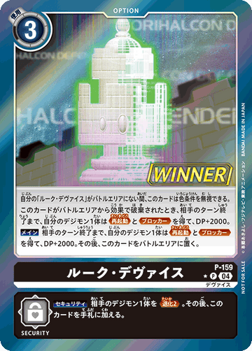 P-159 ルーク・デヴァイス P