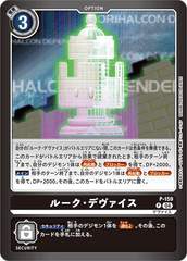 P-159 ルーク・デヴァイス P