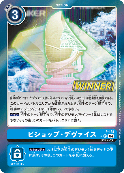 P-161 ビショップ・デヴァイス P