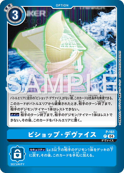 P-161 ビショップ・デヴァイス  P LM06