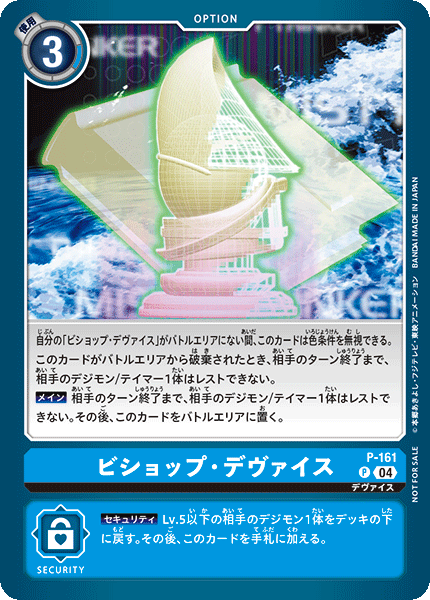 P-161 ビショップ・デヴァイス P