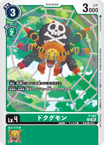 P-163 Dokugumon P