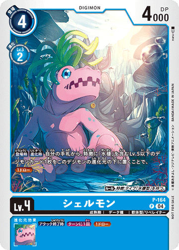 P-164 Shellmon P