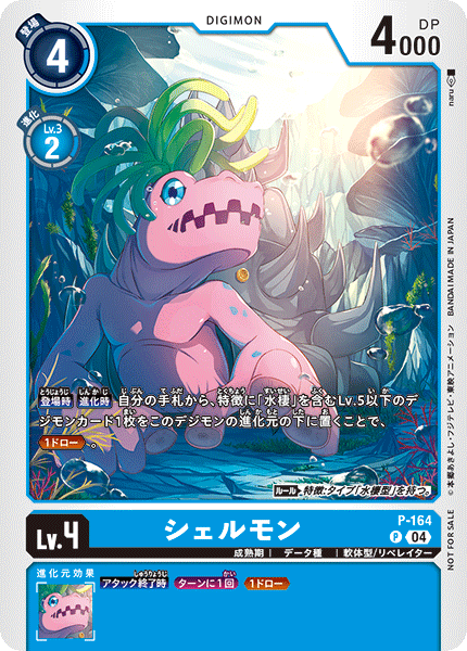 P-164 シェルモン P