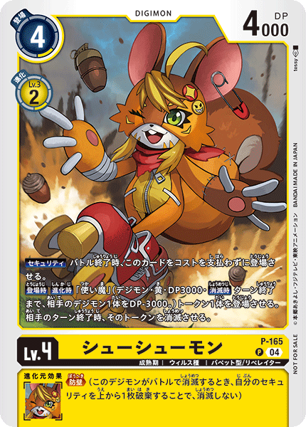 P-165 シューシューモン P