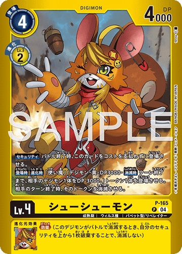 P-165 シューシューモン  P LM06