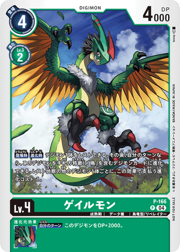 P-166 Guilmon P