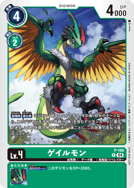 P-166 ゲイルモン P