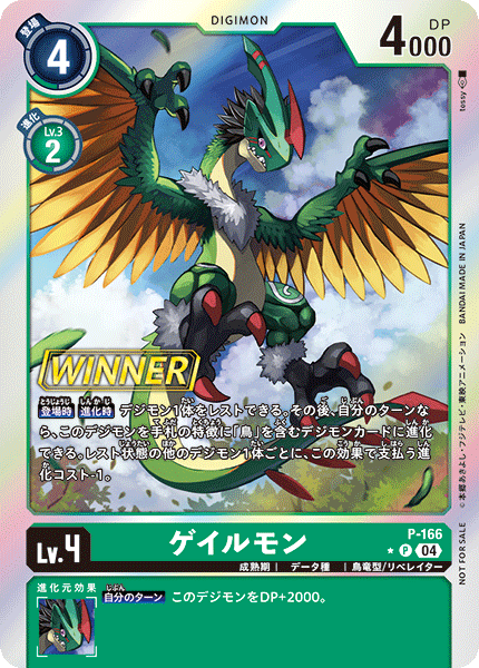 P-166 ゲイルモン P
