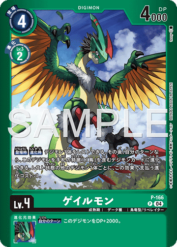P-166 ゲイルモン P LM06