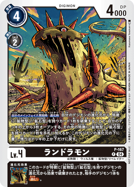 P-167 ランドラモン P
