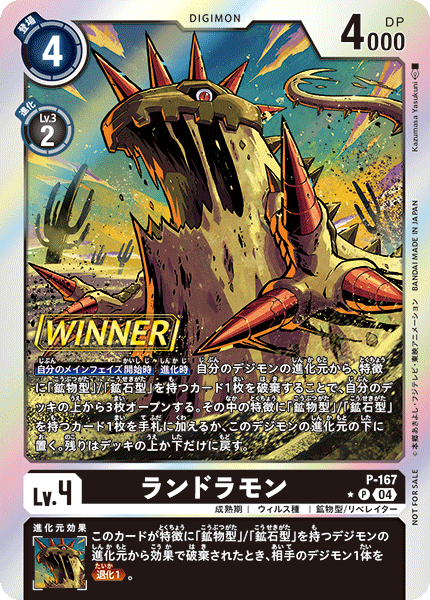 P-167 ランドラモン P