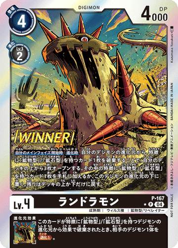 P-167 ランドラモン P