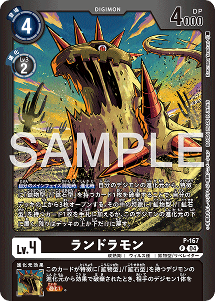 P-167 ランドラモン P