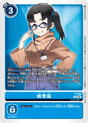 P-168 Yao Qinglan P