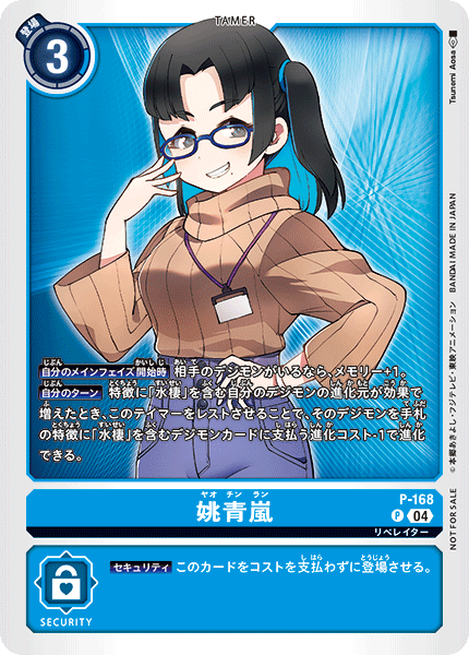 P-168 姚青嵐 P