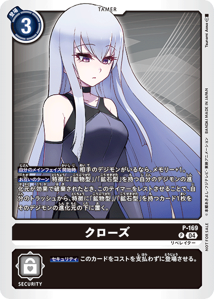 P-169 クローズ P