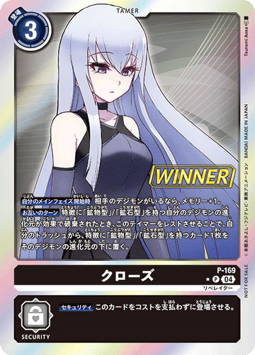 P-169 クローズ P