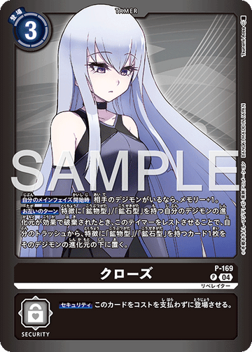 P-169 クローズ P LM06