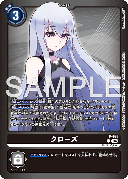 P-169 クローズ P LM06