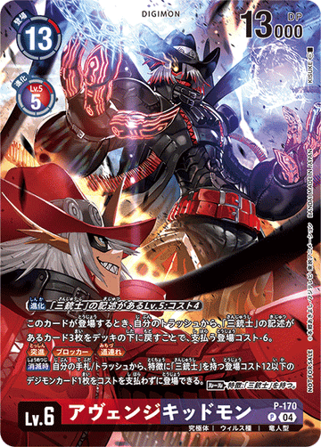 P-170 Avengewildmon P