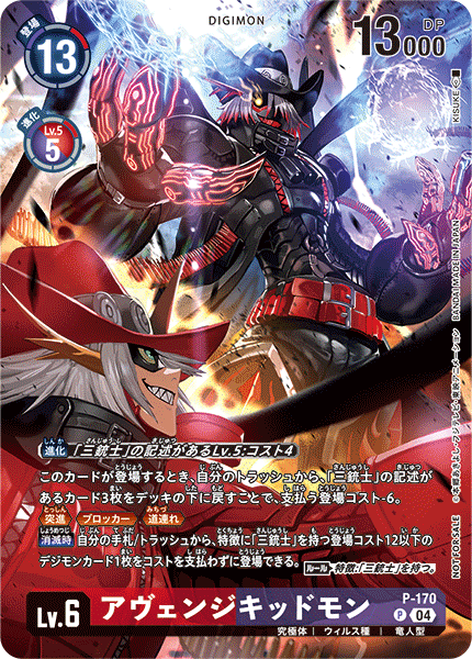 P-170 アヴェンジキッドモン P
