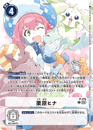 P-175 Kurihara Hina P