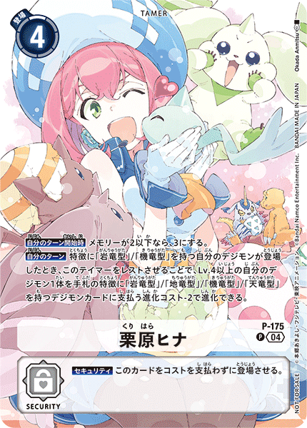 P-175 栗原ヒナ P