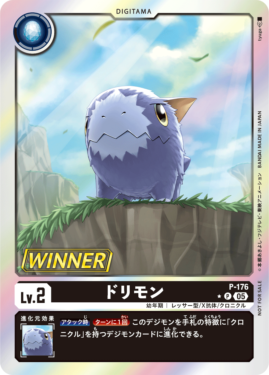 P-176 ドリモン P