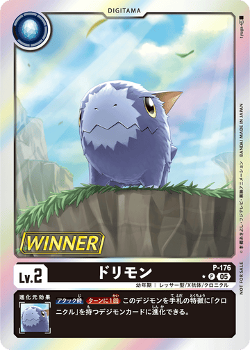 P-176 ドリモン P