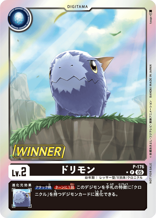 P-176 ドリモン P
