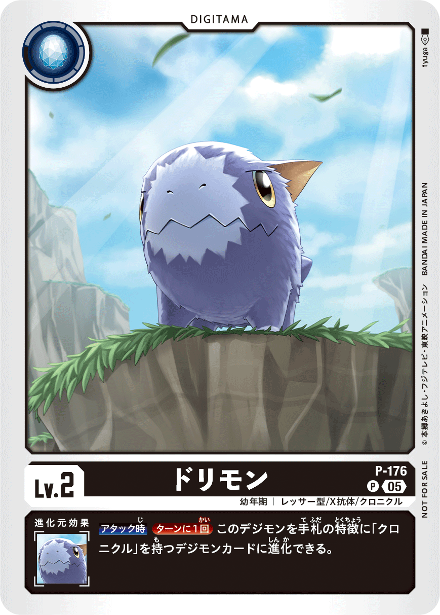 P-176 ドリモン P