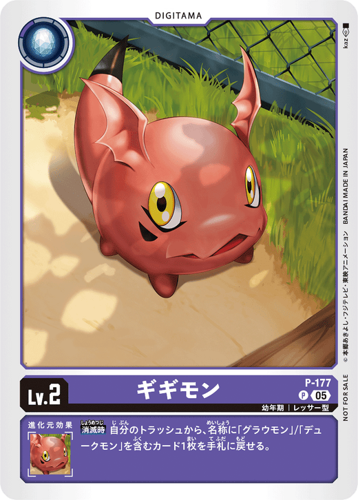 P-177 ギギモン P
