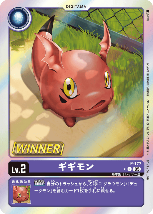 P-177 ギギモン P