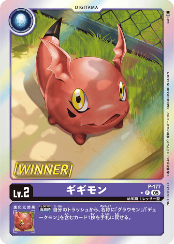 P-177 ギギモン P