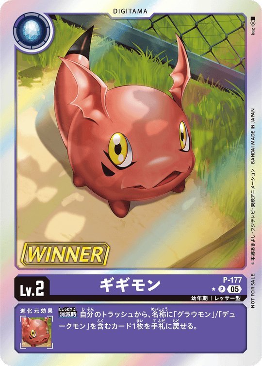 P-177 ギギモン P