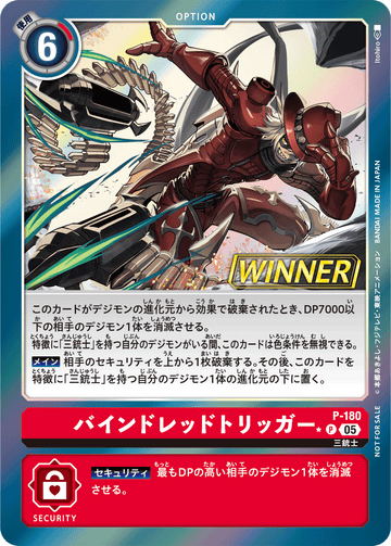 P-180 バインドレッドトリッガー P