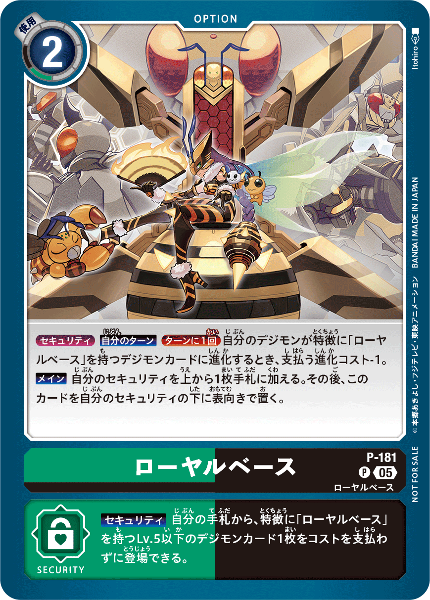 P-181 ローヤルベース P