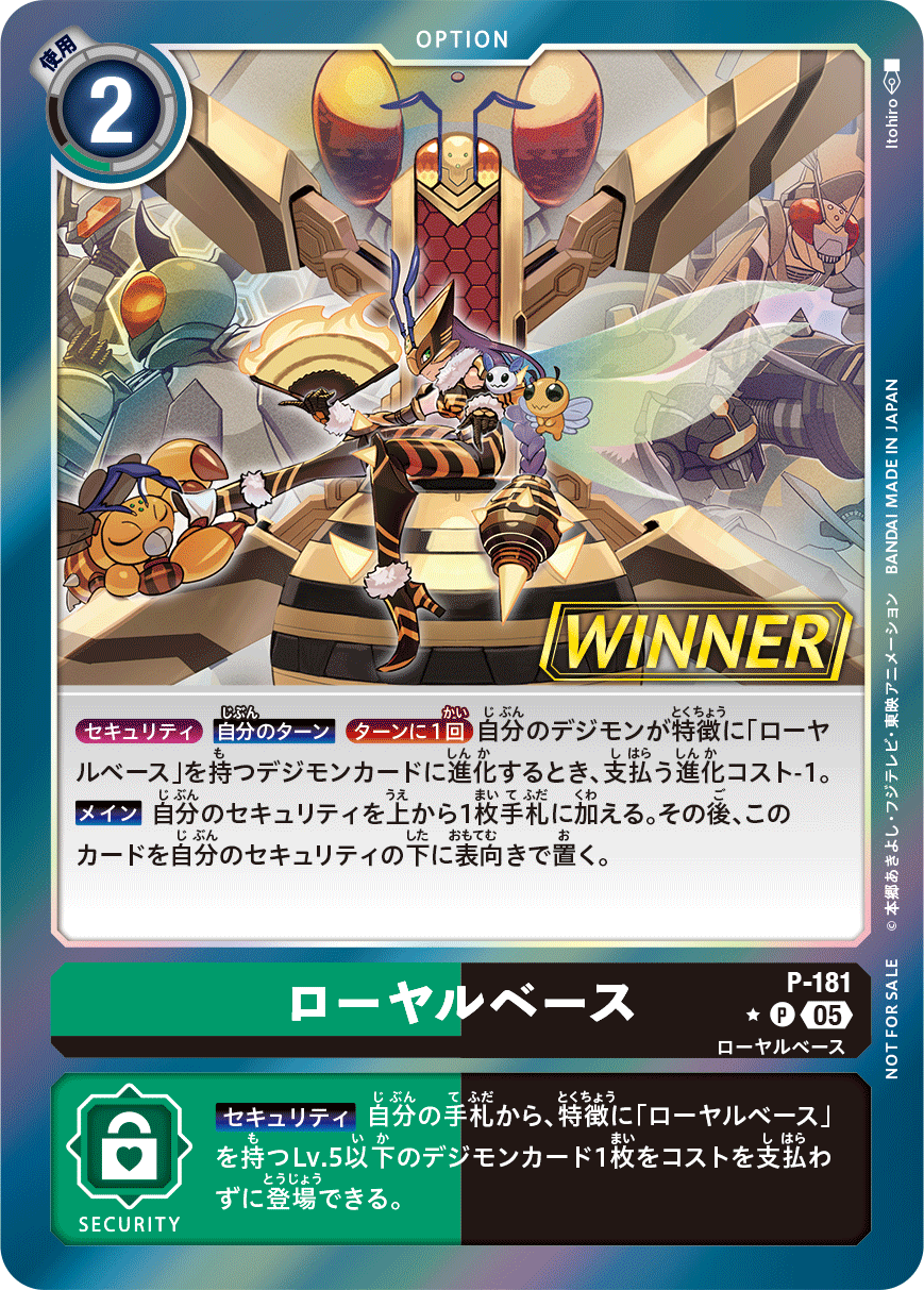 P-181 ローヤルベース P
