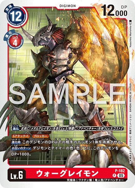 P-182 ウォーグレイモン  （AD版）P