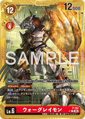 P-182 ウォーグレイモン 金枠 P★