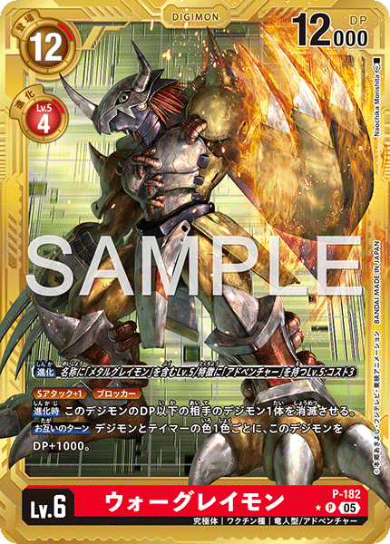 P-182 ウォーグレイモン 金枠 P★