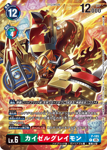 P-185 Kaiser Greymon P