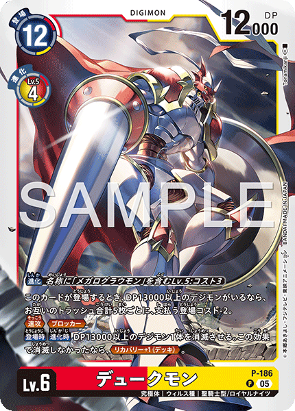 P-186 デュークモン  （AD版）P