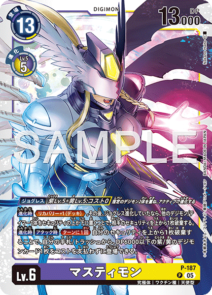 P-187 マスティモン （AD版） P