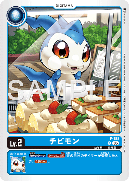 P-188 チビモン P